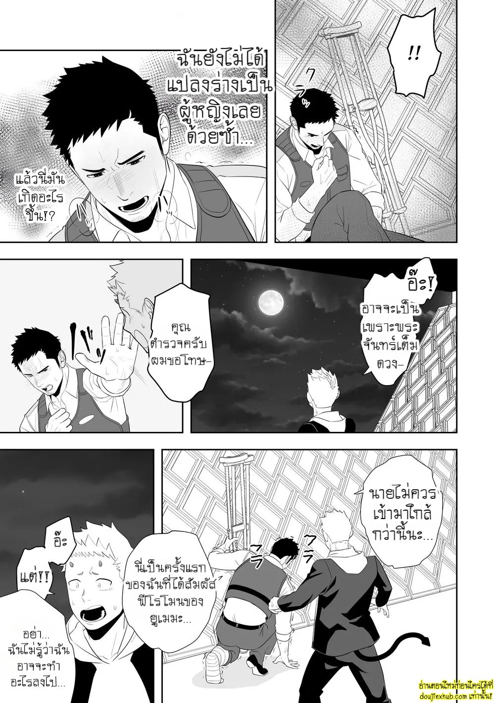 อุบัติรักเสียวซ่านใต้แสงจันทร์-27